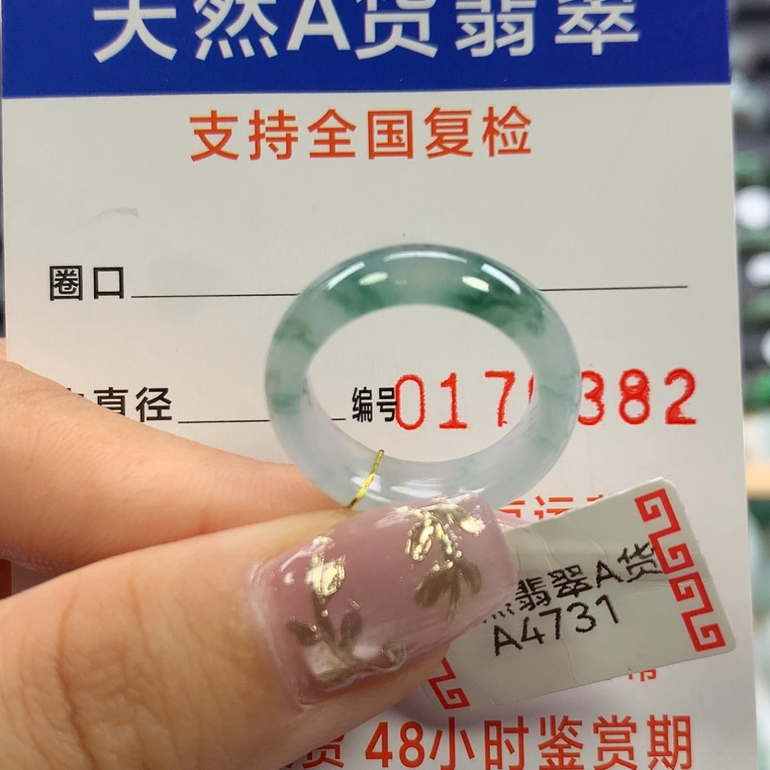 翡翠未镶嵌戒指12圈口