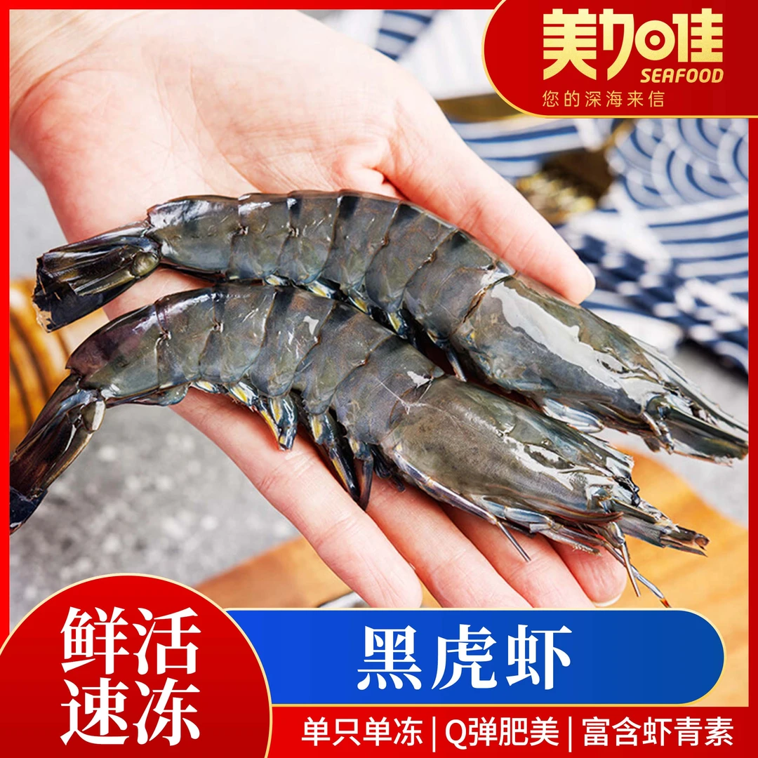 【美加佳】2030黑虎虾1kg 深海捕捞口感鲜美肉质紧实