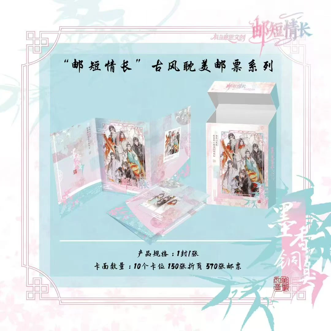 【抽抽/推推/平拆】邮短情长有点意思文创二创收藏卡牌