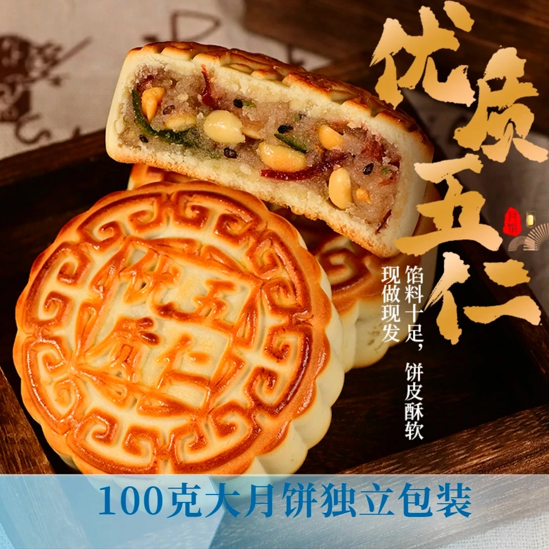 【净重2斤】老伍仁大月饼老式传统口味月饼新鲜单独包装