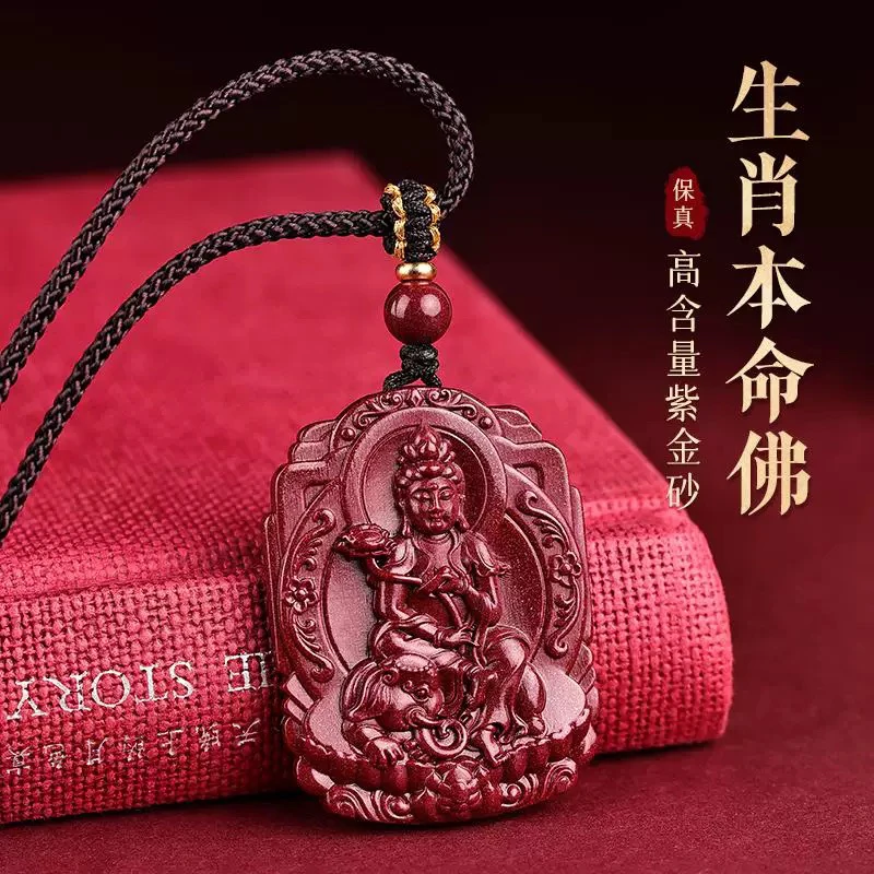 含辰砂工艺品紫金砂花边八大守护吊坠双面款男女款情侣款吊坠