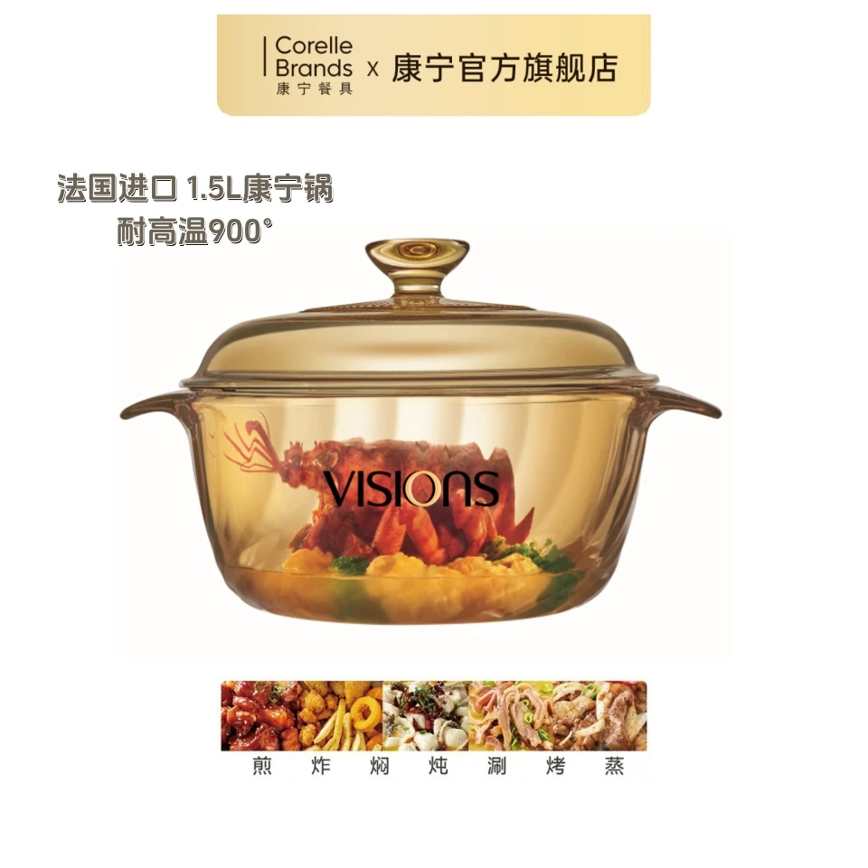 康宁VISIONS晶炫1.5L奶锅丨法国进口绝版珍藏丨双耳碗锅氛围家具