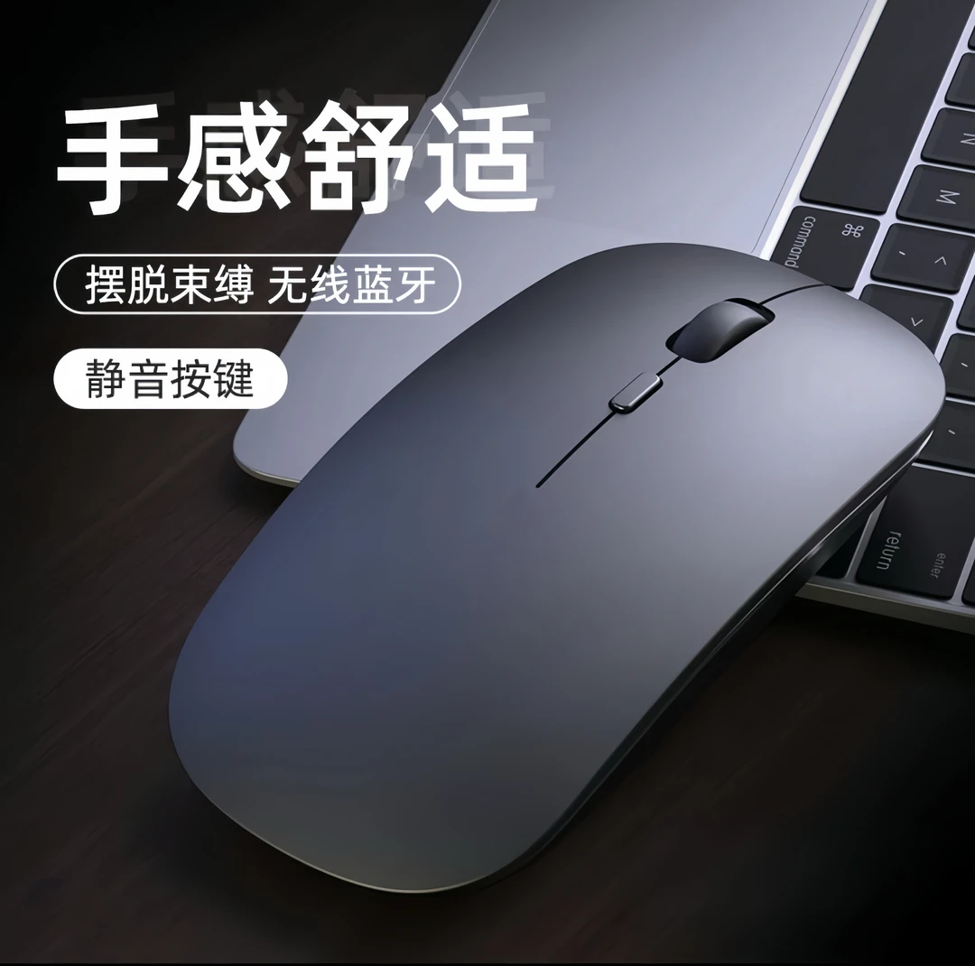 准新品 无线鼠标蓝牙静音充电款商务办公游戏电脑电竞笔记本鼠标