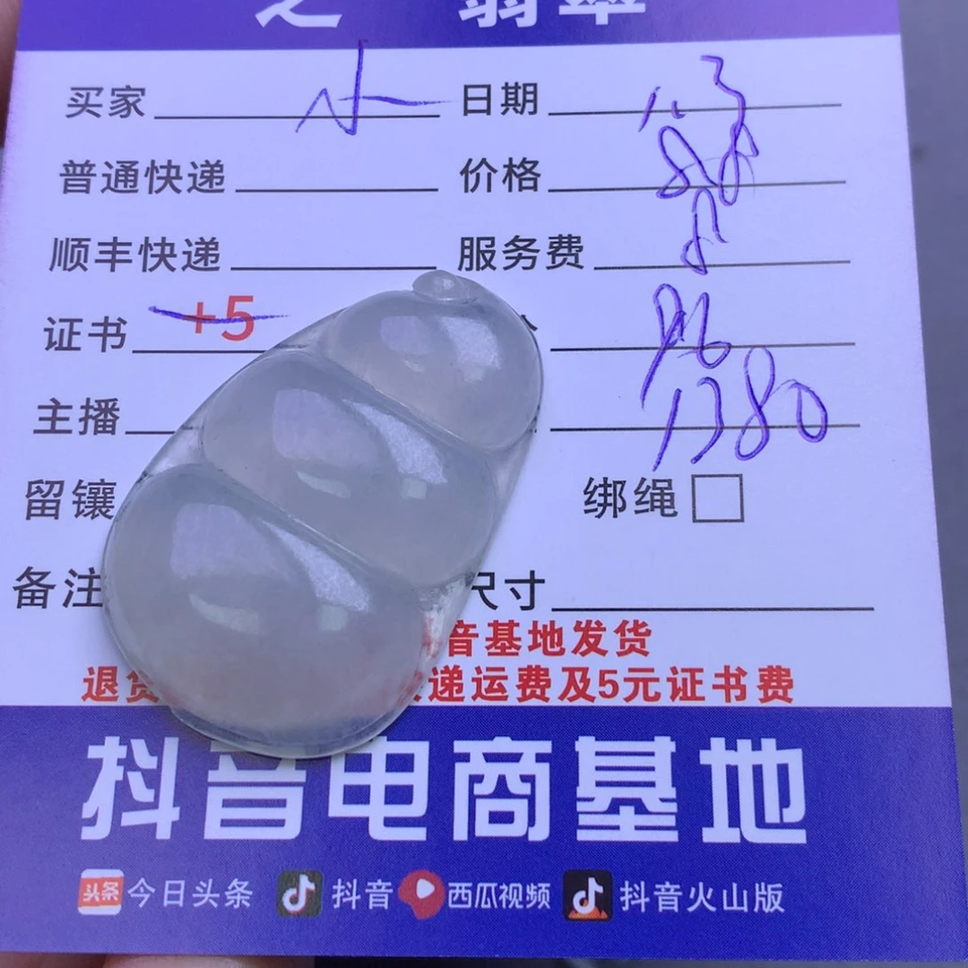 颈饰未镶嵌翡翠小**铛