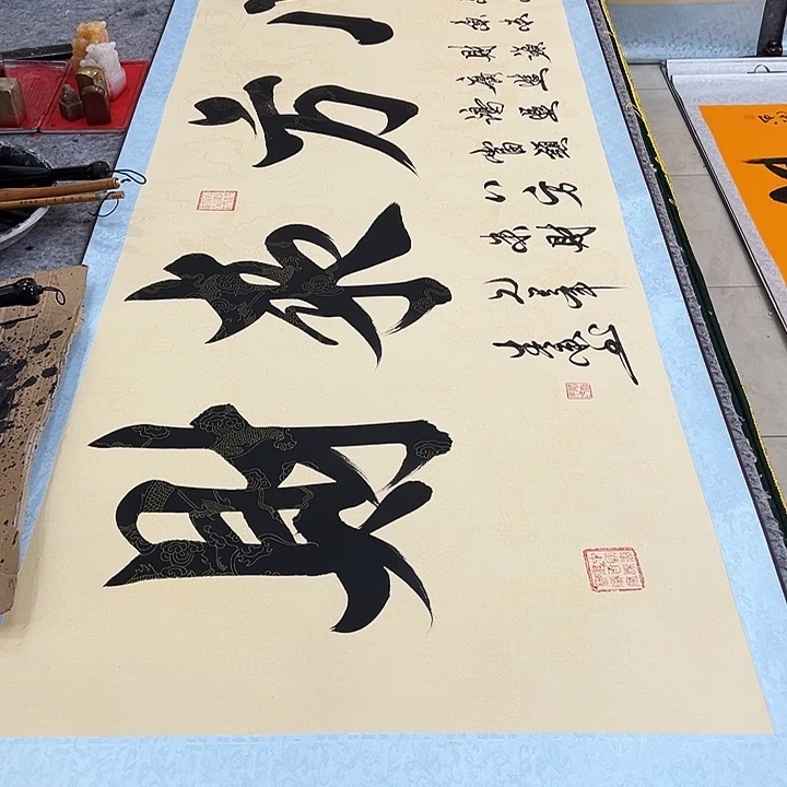 书法八方来财来财来财