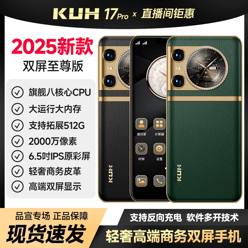 KUH 17 pro尊贵时尚轻奢双屏八核高清真皮尊贵镶钻商务手机