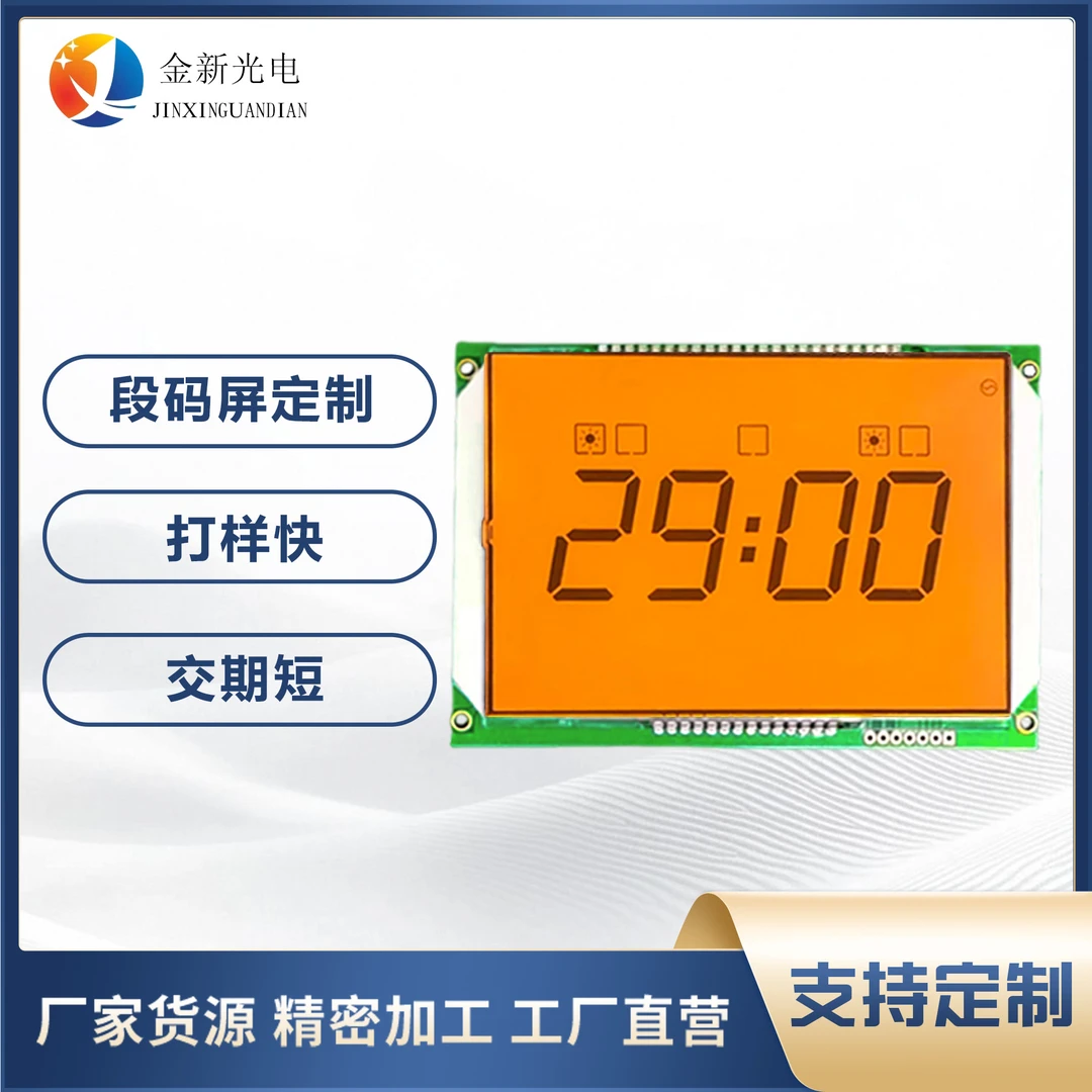 LCD段码液工厂直发小家电常见液晶显示屏电子手表屏定制段码屏