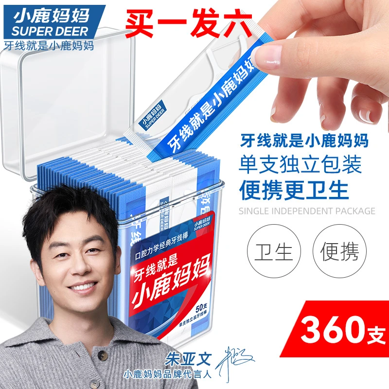 小鹿妈妈单支独立包装牙线家庭装随身便携盒牙签线细滑超细牙线棒