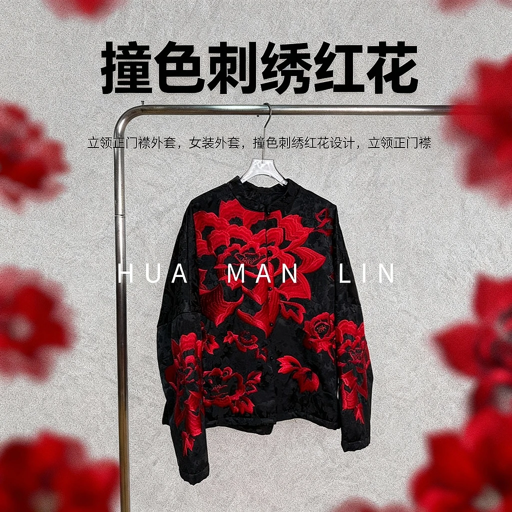 【花满林】立领正门襟撞色刺绣红花加厚外套50913