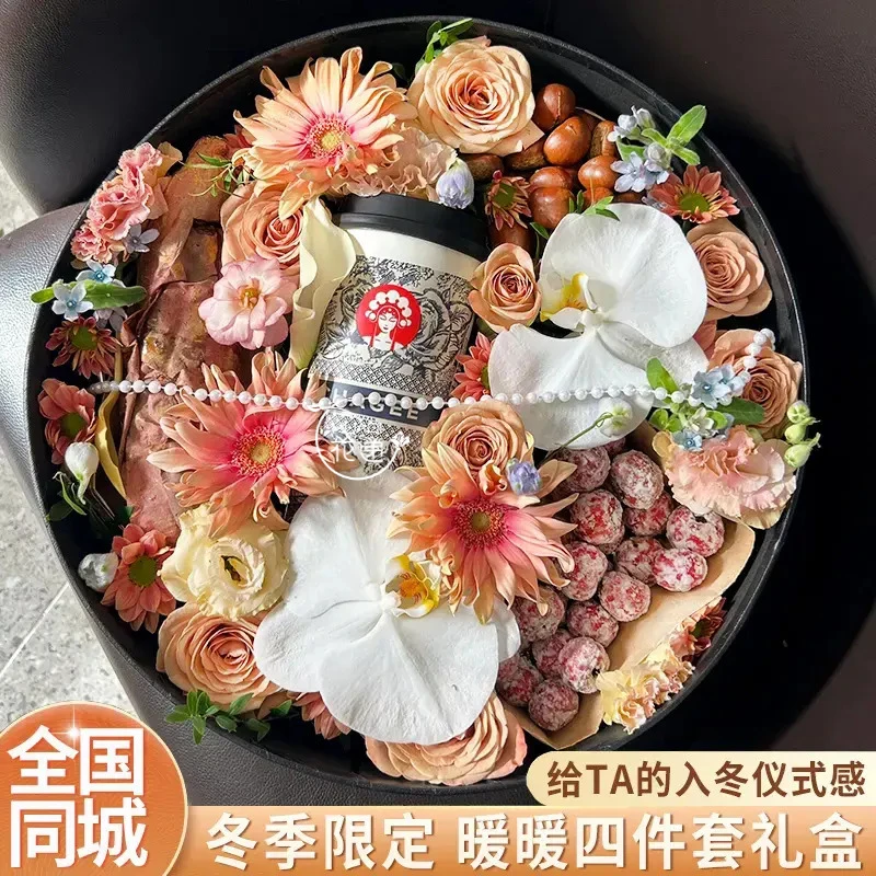 全国入冬四件套鲜花礼盒同城附近配送板栗奶茶烤地瓜零食当天上门