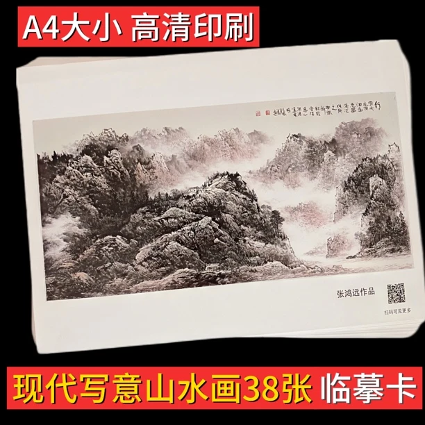 现代写意横幅山水38张 国画水墨山水临摹卡