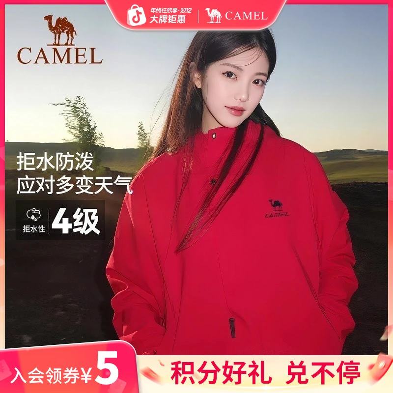 骆驼全地形运动三防外套男女同款2025秋季户外防风防水夹克登山服
