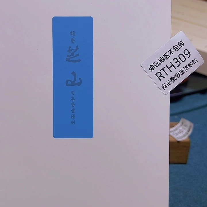 线香309感谢分享感谢