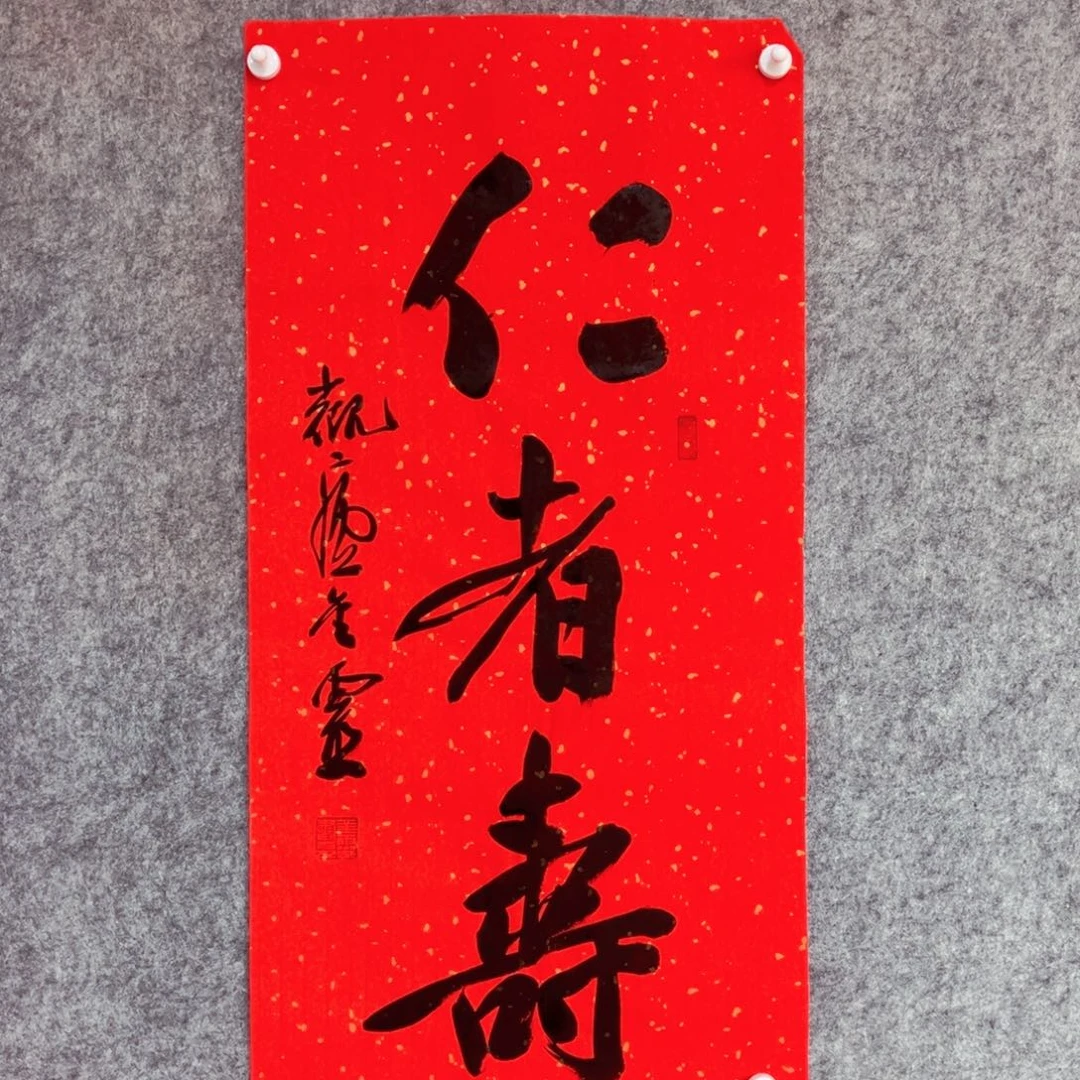 书法书法作品王金灵