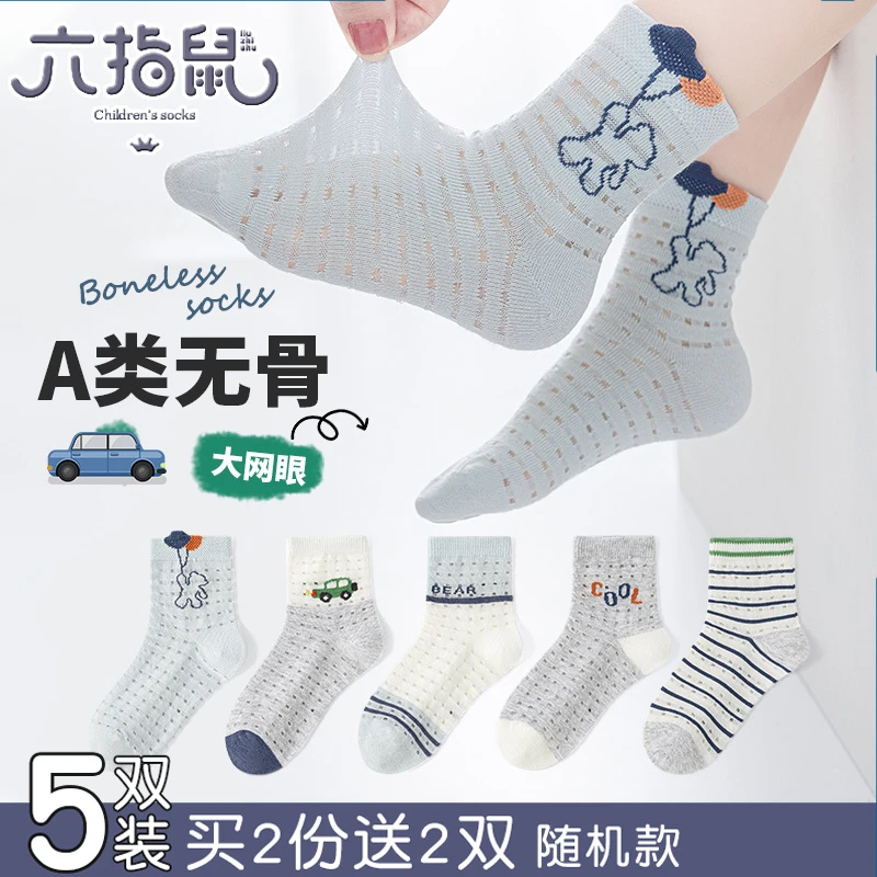 六指鼠无骨儿童袜子男童中大童春夏季网眼棉袜男孩学生卡通中筒袜