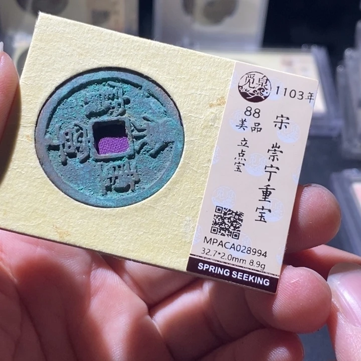 铜觅泉评级古钱币一枚 周浩