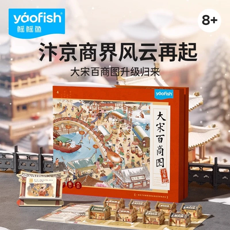 yaofish鳐鳐鱼大宋百商图豪华限量版经营益智玩具小学生卡牌