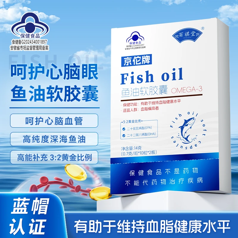 【维持血脂健康】百祺堂京佗牌Zb32-1高纯度鱼油软胶囊富含Omega-3