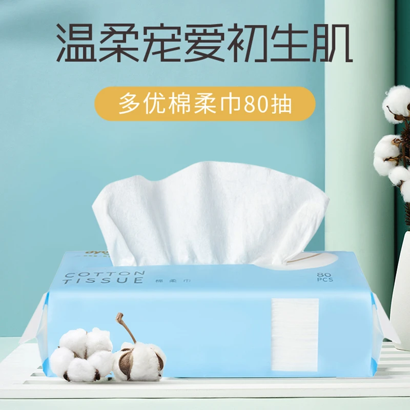 【100%棉】多优棉柔巾80抽洗脸巾