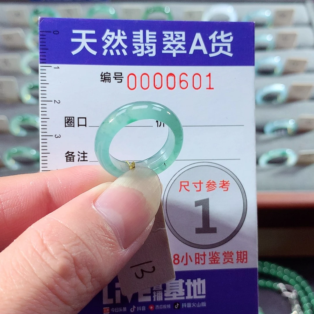 翡翠未镶嵌戒指13号