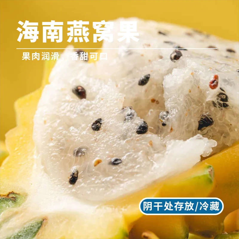 海南燕窝果麒麟果现摘现发香甜当季新鲜罕见少见水果