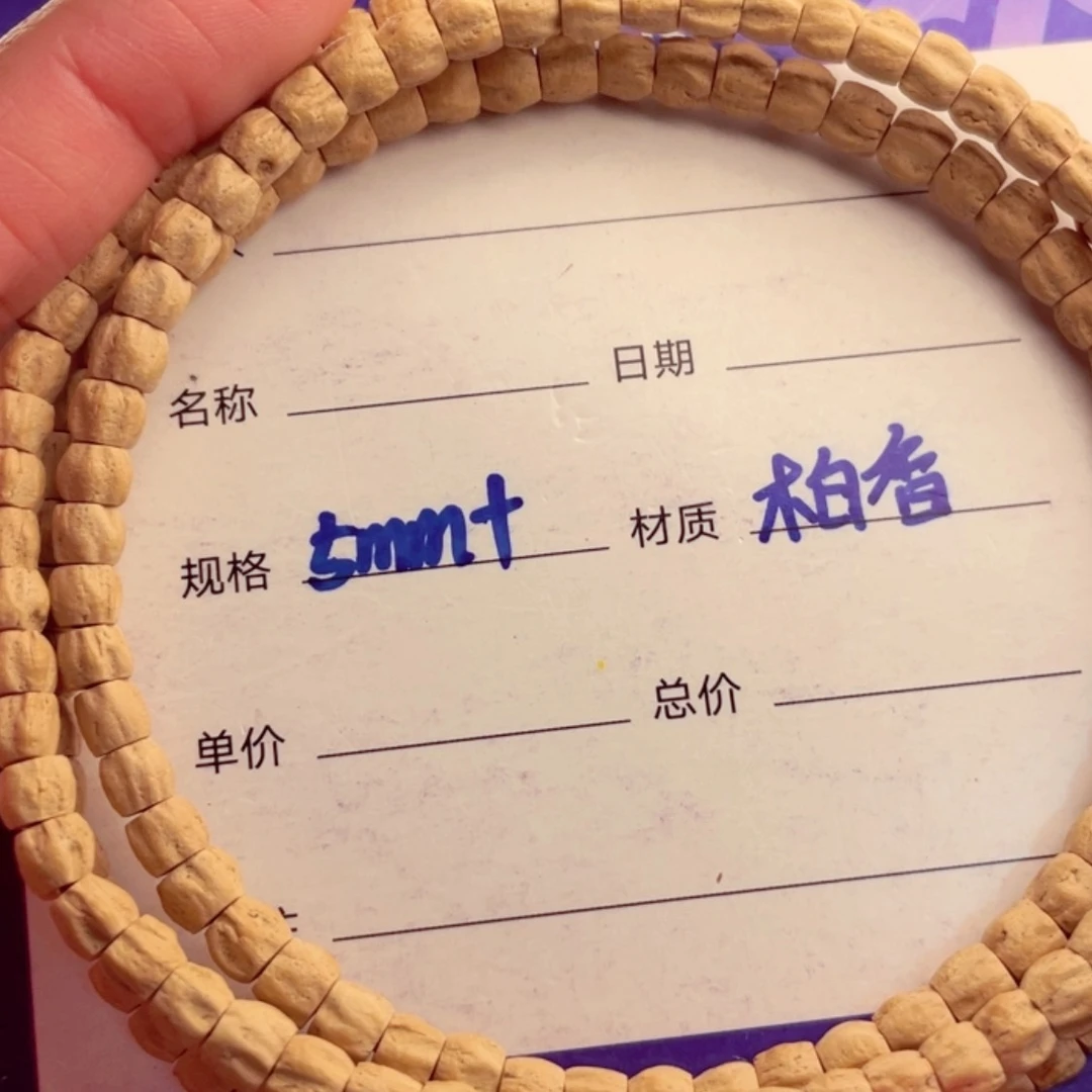 【闪购商品】柏香籽/百香籽手串