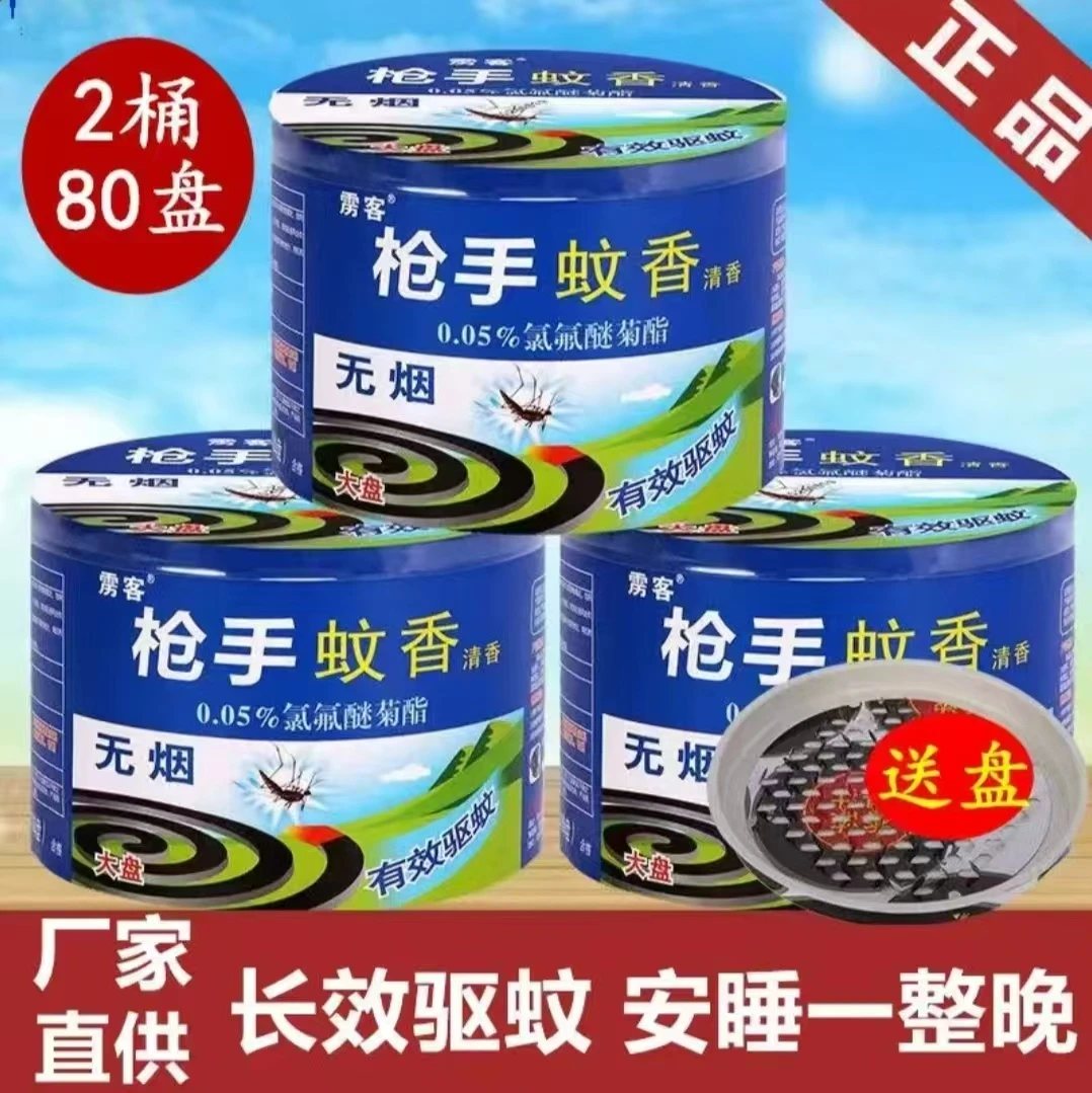 枪手无毒蚊香家用驱蚊无烟无香室内家用蚊香官方认可正品蚊香小孩
