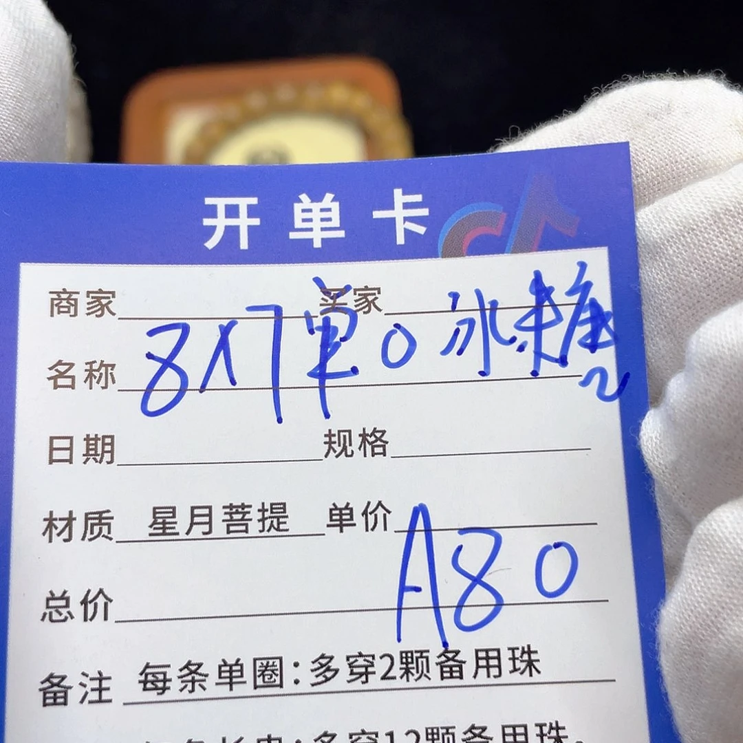 星月菩提手串A80 星月菩提