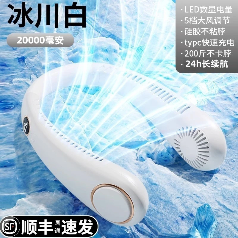 挂脖小风扇空调USB充电24小时降温超强续航户外无叶静音随身携带