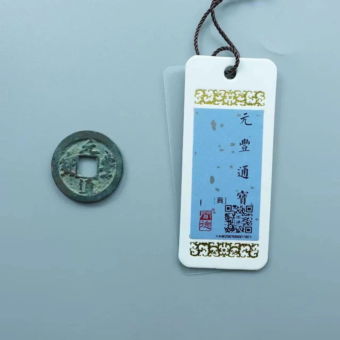 GY宋代评级币一枚(编号随机)