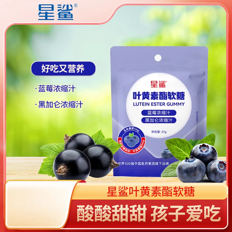 星鲨叶黄素酯软糖 呵护明亮眼睛幼稚原料儿童成人吸收护眼