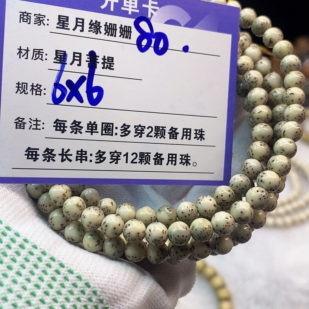吊坠星月菩提80……