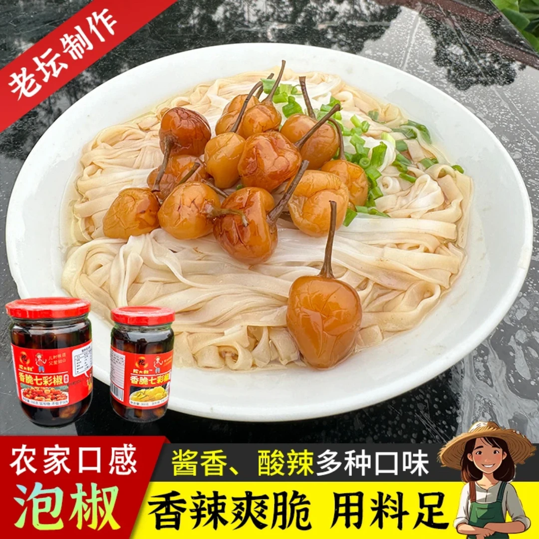 香脆七彩泡椒辣椒灯笼椒300g装瓶装农家口感新鲜现做腌制老坛五彩