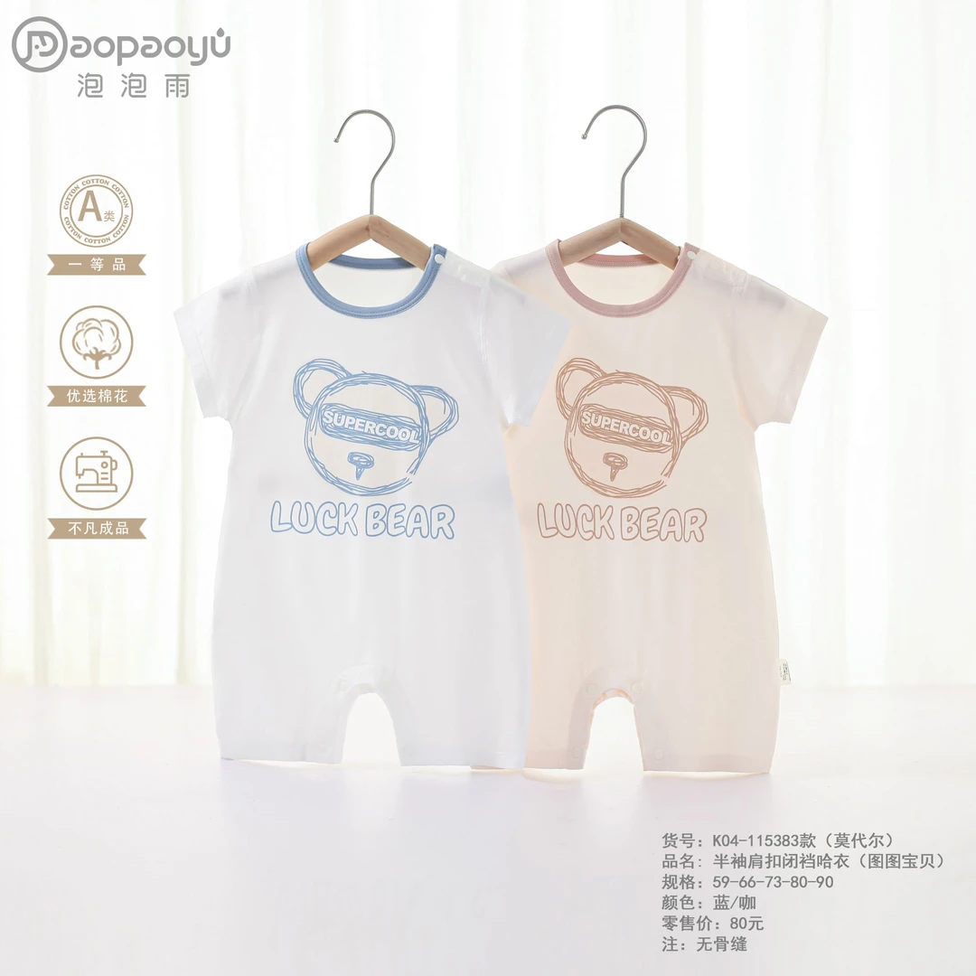 【夏季上新】泡泡雨0-18个月小月龄婴儿夏天短袖薄款新生儿图图宝贝