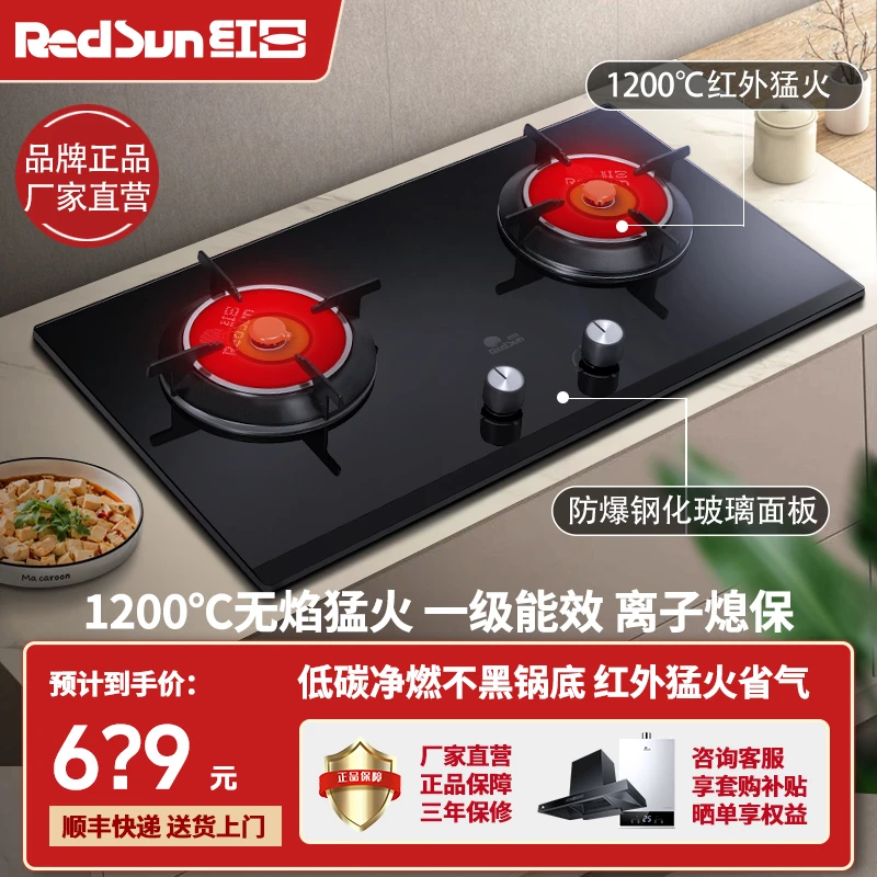 红日红外线燃气双灶ES218B家用台嵌两用猛火节能钢化玻璃一级能效