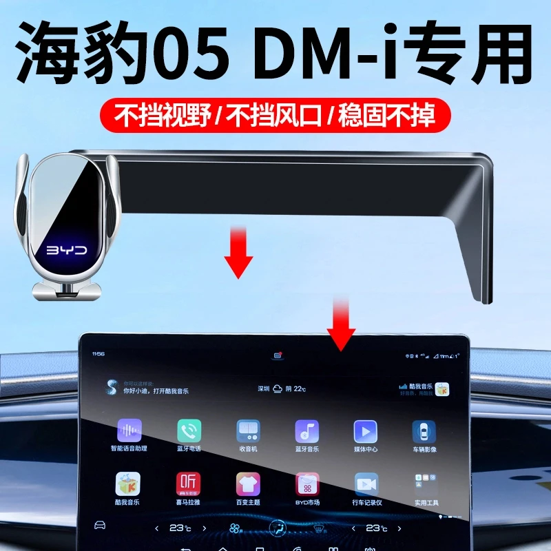25款比亚迪海豹05DM-i汽车车载手机支架屏幕款专车防抖汽车导航架
