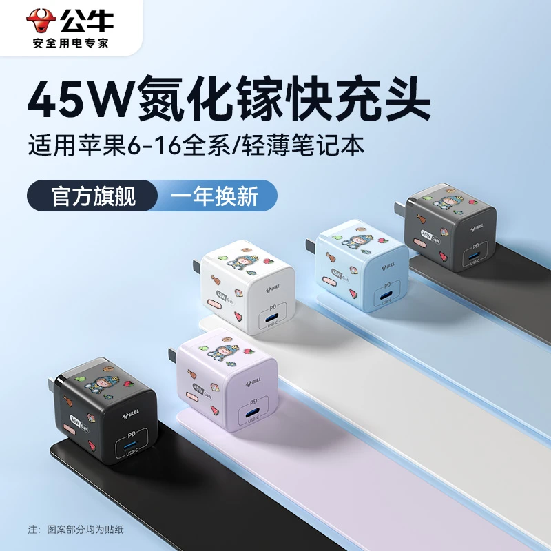 公牛45W氮化镓充电器插头适用苹果iPhone16充电头PD快充闪充typec