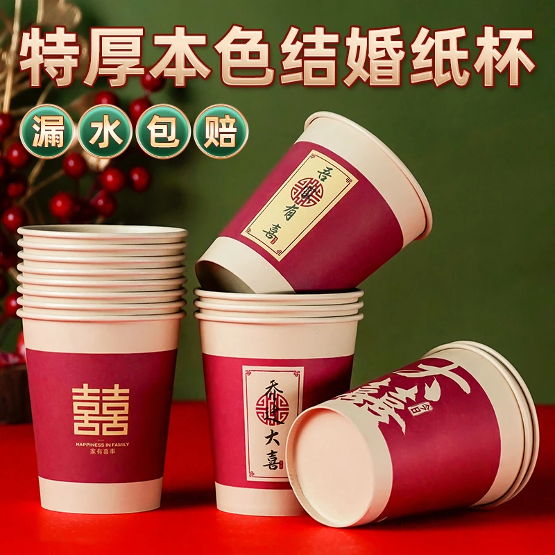 喜庆50只结婚纸杯一次性喜杯子纸杯加厚婚庆高档一次性纸杯