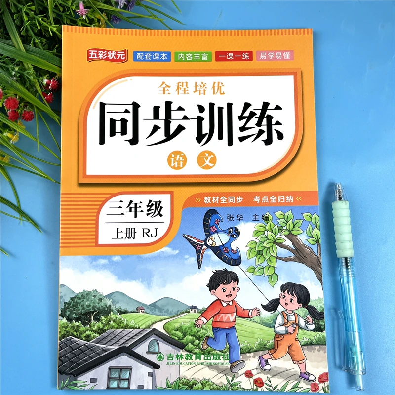 三年级上册语文同步训练一课一练语文练习题三年级上册课时练习册