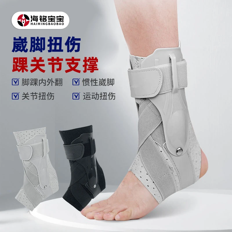 海铭宝宝护踝防扭伤崴脚踝保护套支撑板加压透气可调节护脚踝护具
