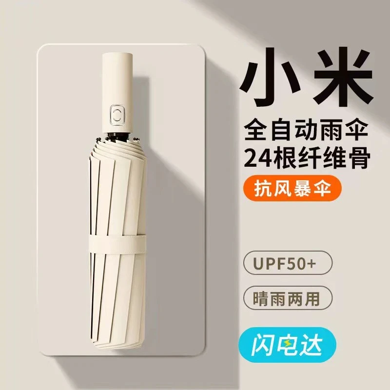 真送小米自动雨伞防紫外线雨伞加大加固加厚全自动抗风暴手动折叠
