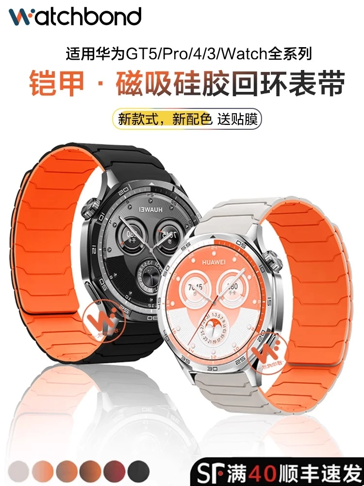 适用华为GT5手表5pro磁吸gt4硅胶表带watchgt5新款运动表带夏季