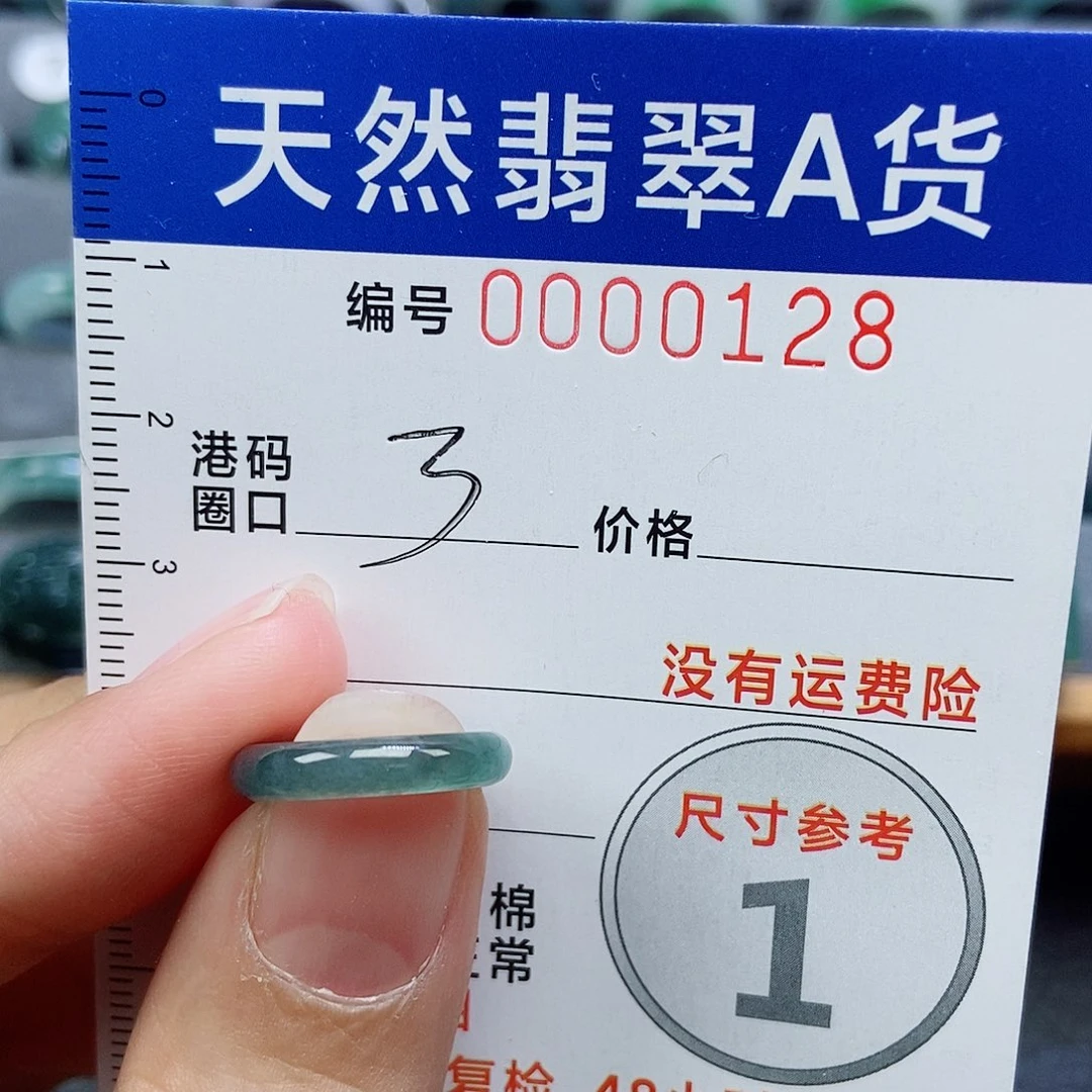 蓝***桉翡翠未镶嵌戒指天然