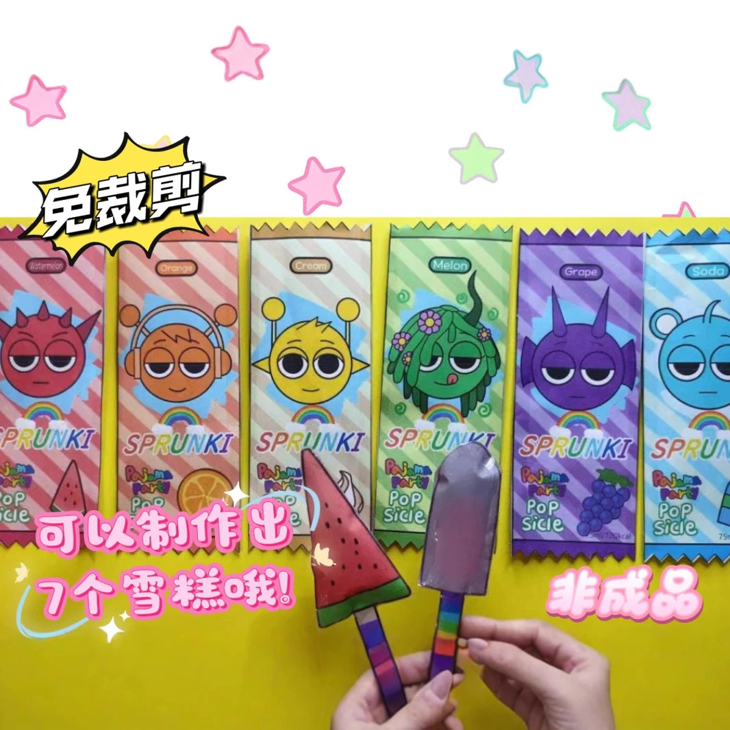 免裁剪节奏盒子雪糕捏捏盲袋解压桌面益智玩具手工DIY解压材料包