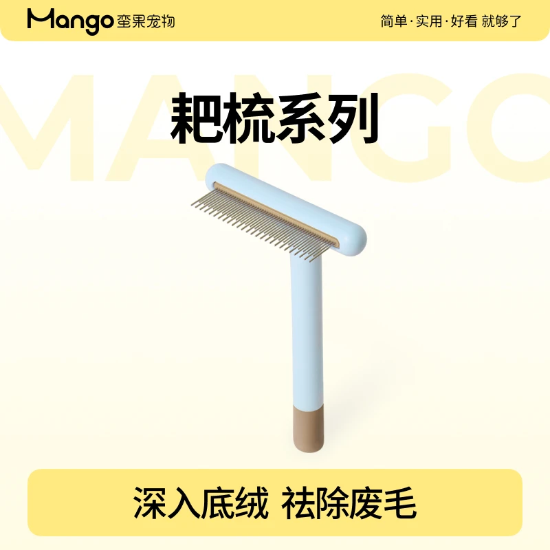 Mango蛮果 宠物耙梳 开结梳浮毛梳猫梳子猫毛梳狗梳子排梳针梳