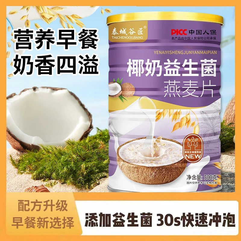 泰城谷匠泰城谷匠椰奶益生菌燕麦片无添加代餐粉罐装营养醇香