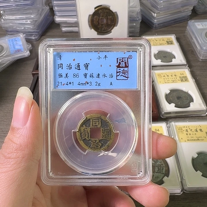 铜A闻博文化同治通宝