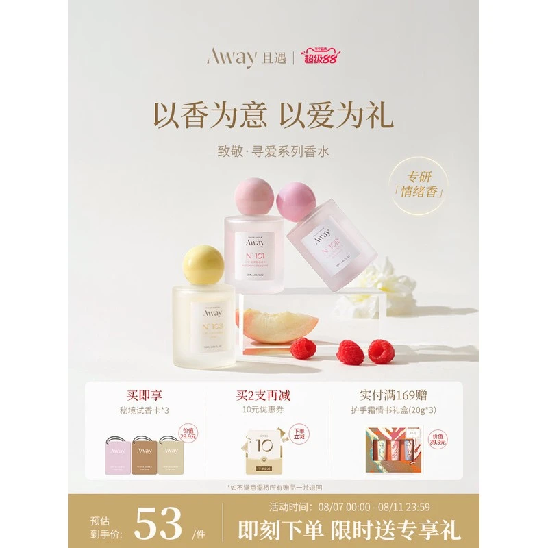 【达人推荐】且遇Away致敬寻爱系列香水持久留香幻彩鎏金花果香