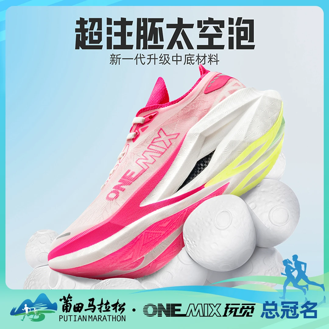 【追枫碳板鞋】玩觅马拉松竞速专业跑步鞋中长跑透气跑鞋超轻运动鞋