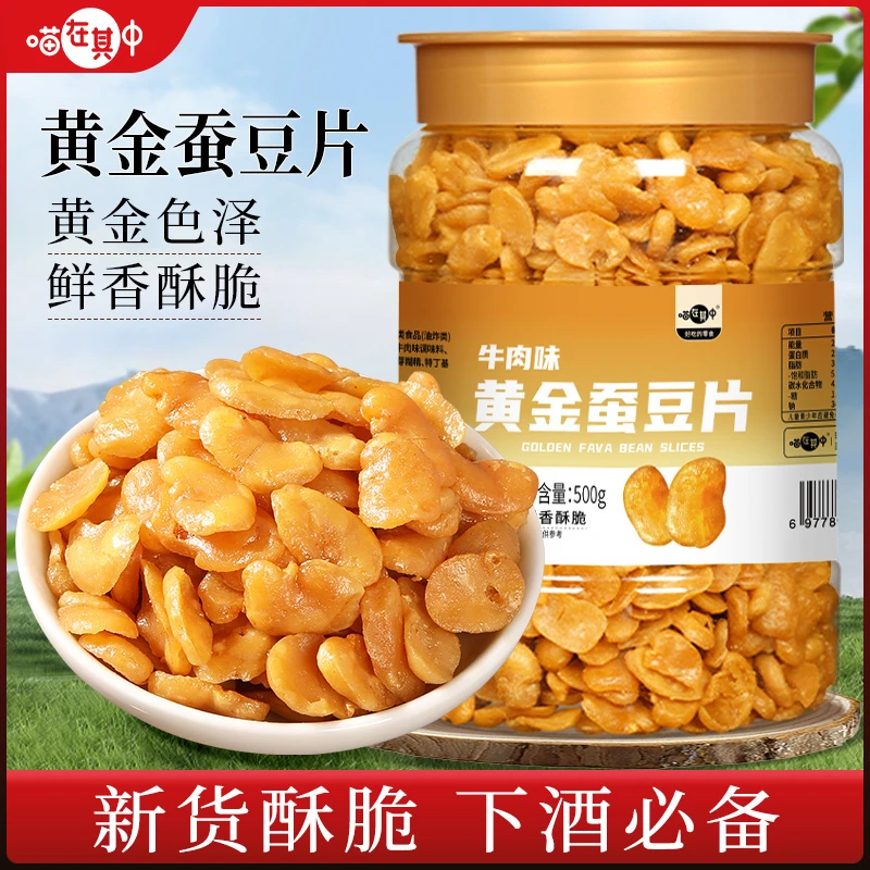 【喵在其中】黄金蚕豆片500g*1罐/2罐